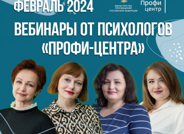 Родителей и педагогов со всей России приглашают на бесплатные вебинары по воспитанию подростков